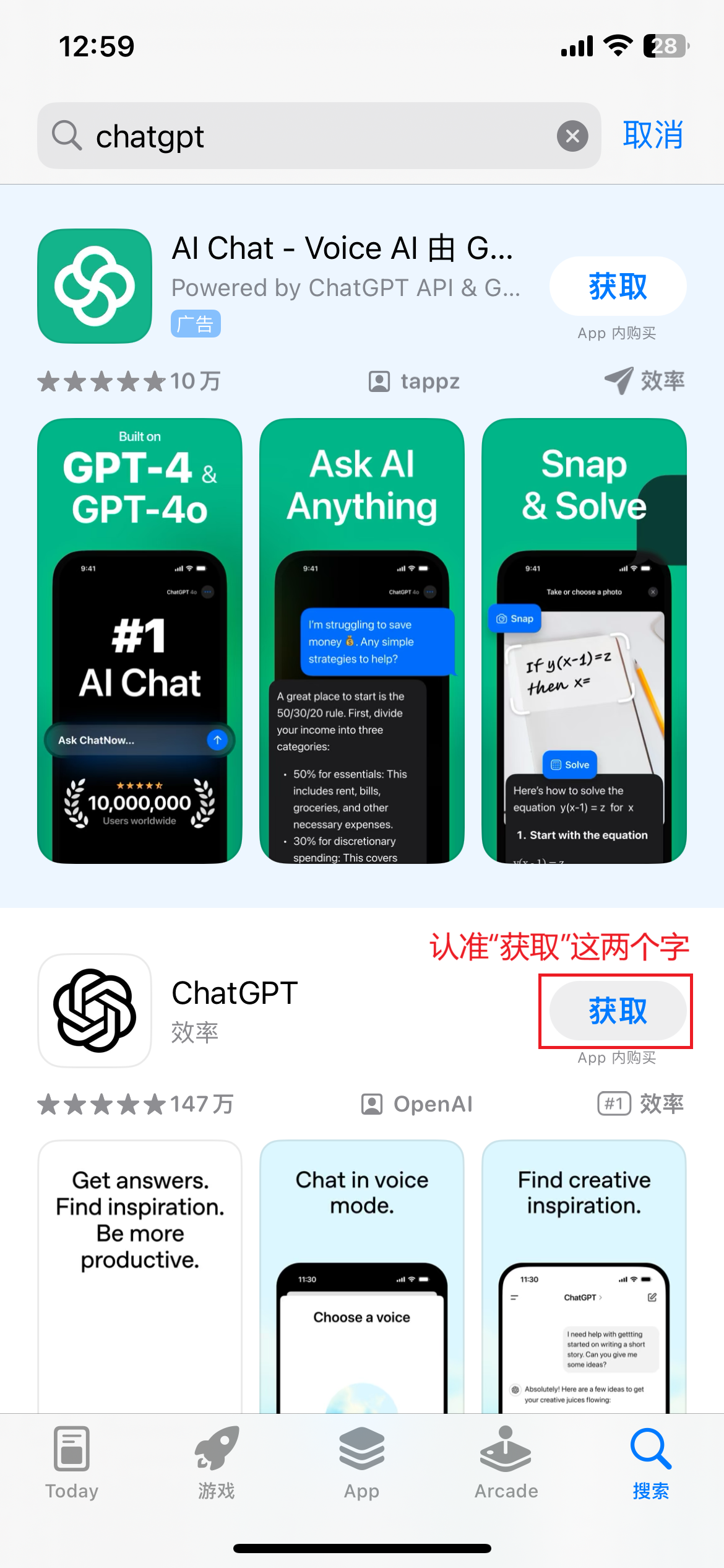 App Store 中 ChatGPT 的搜索结果