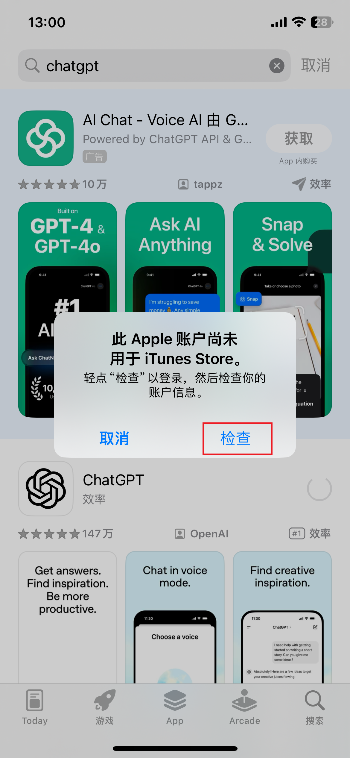 此 Apple 账户尚未用于 iTnues Store。轻点检查以登录，然后检查你的账户信息。